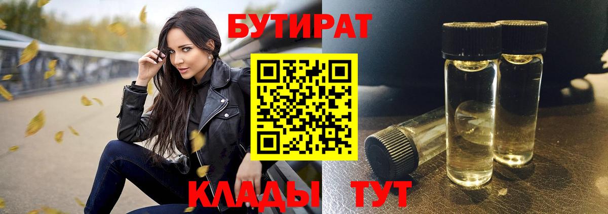 Лыткарино  Бутират 99%  Вход с VPN 
