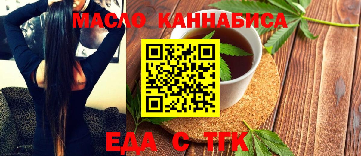 Еда ТГК марихуана  Вход с VPN  Лыткарино 