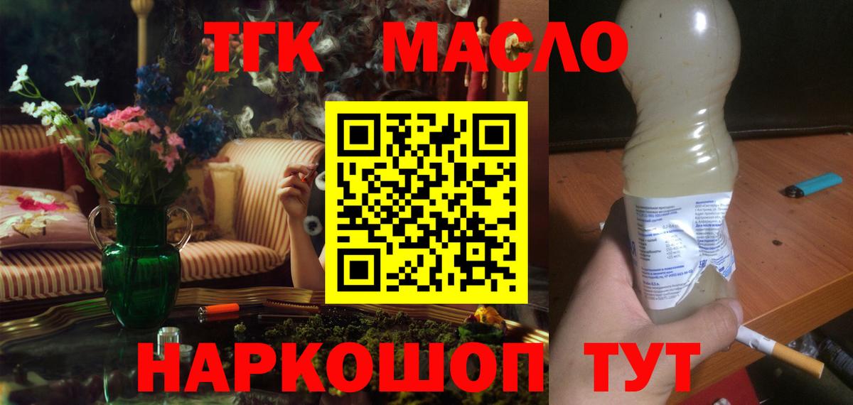 Лыткарино  ТГК гашишное масло  Вход с VPN 